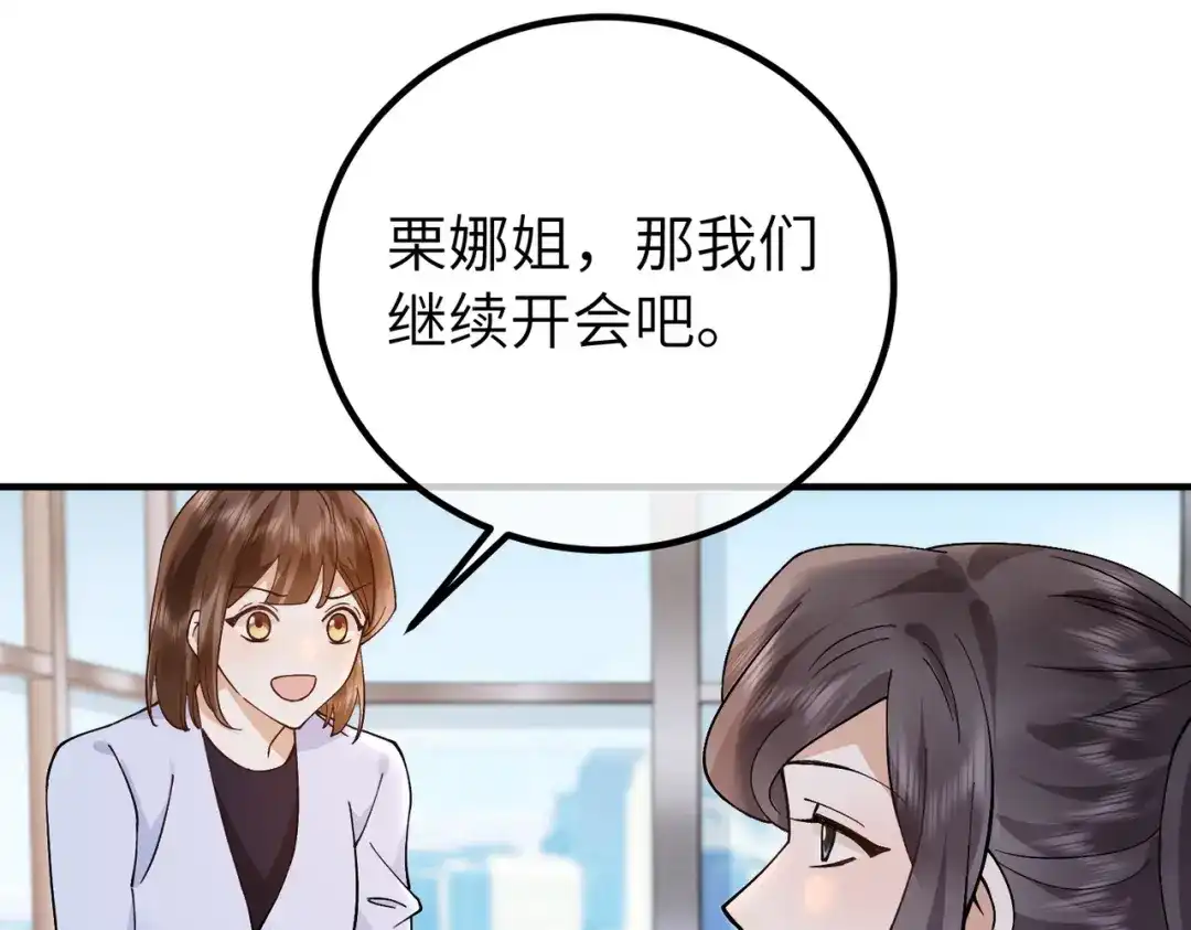 卑鄙的婚姻 038话：反击 第88页