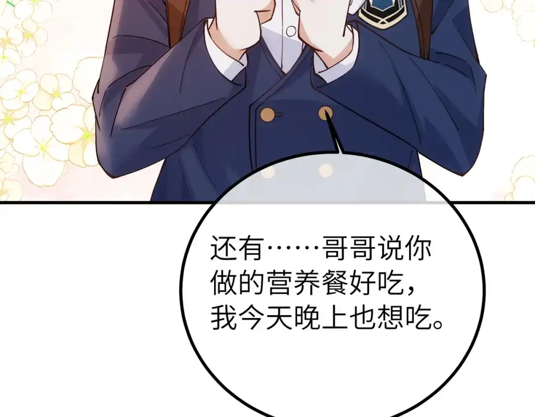 卑鄙的婚姻 038话：反击 第9页