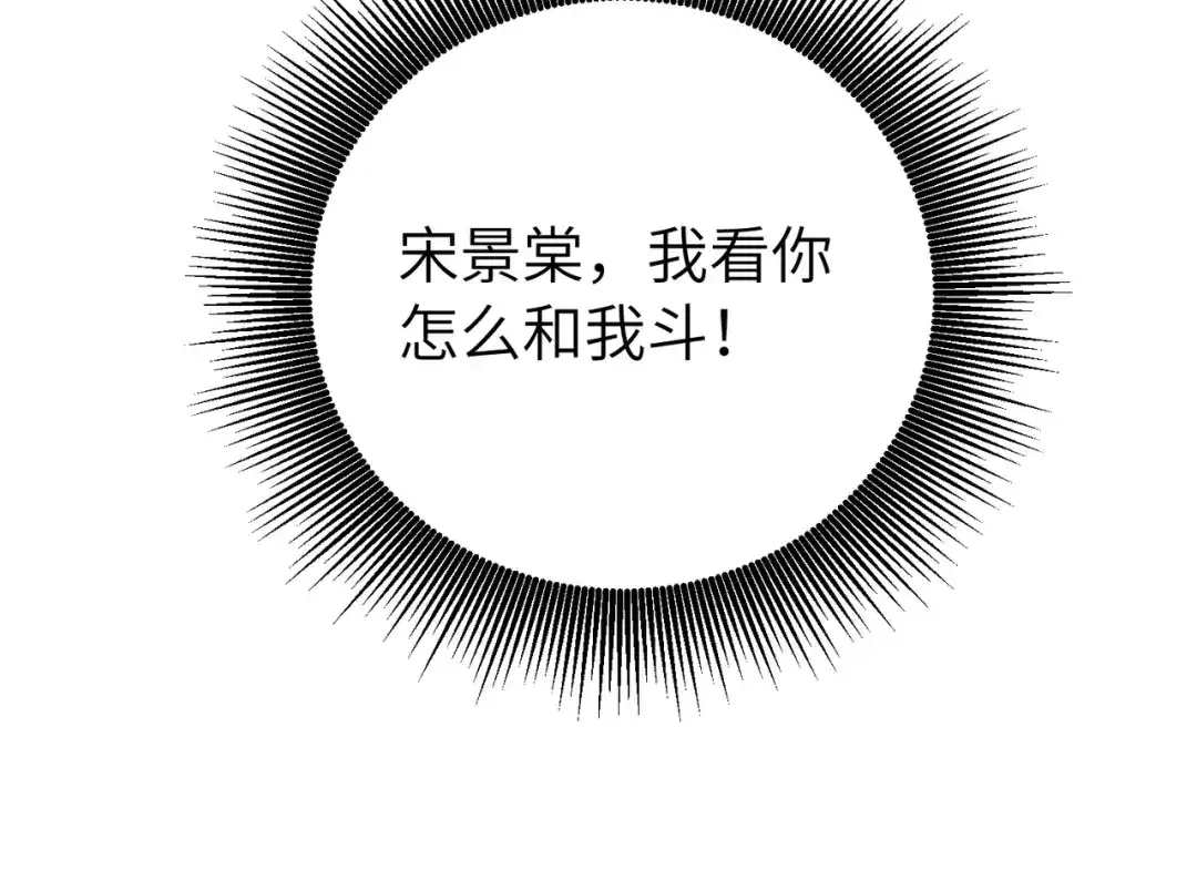 卑鄙的婚姻 038话：反击 第90页