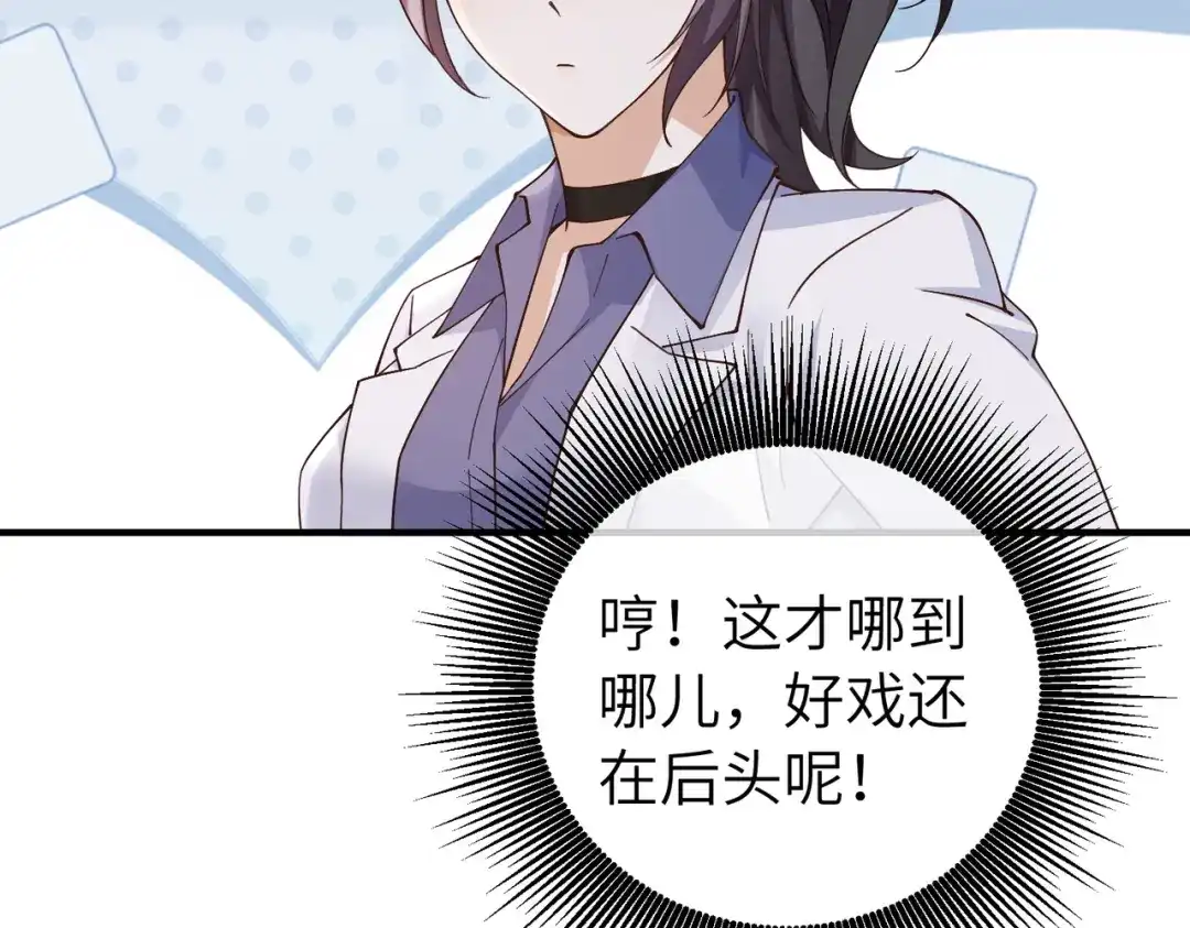 卑鄙的婚姻 038话：反击 第95页