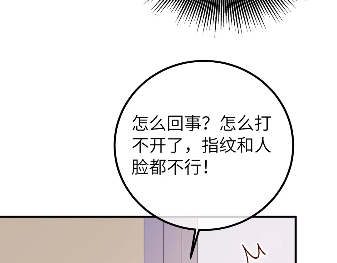 卑鄙的婚姻 038话：反击 第96页