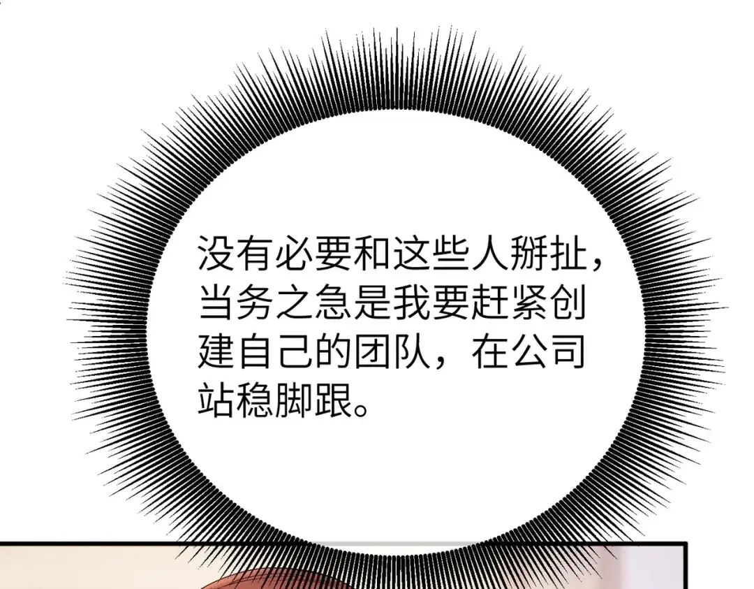 卑鄙的婚姻 039话：你算什么东西！ 第100页