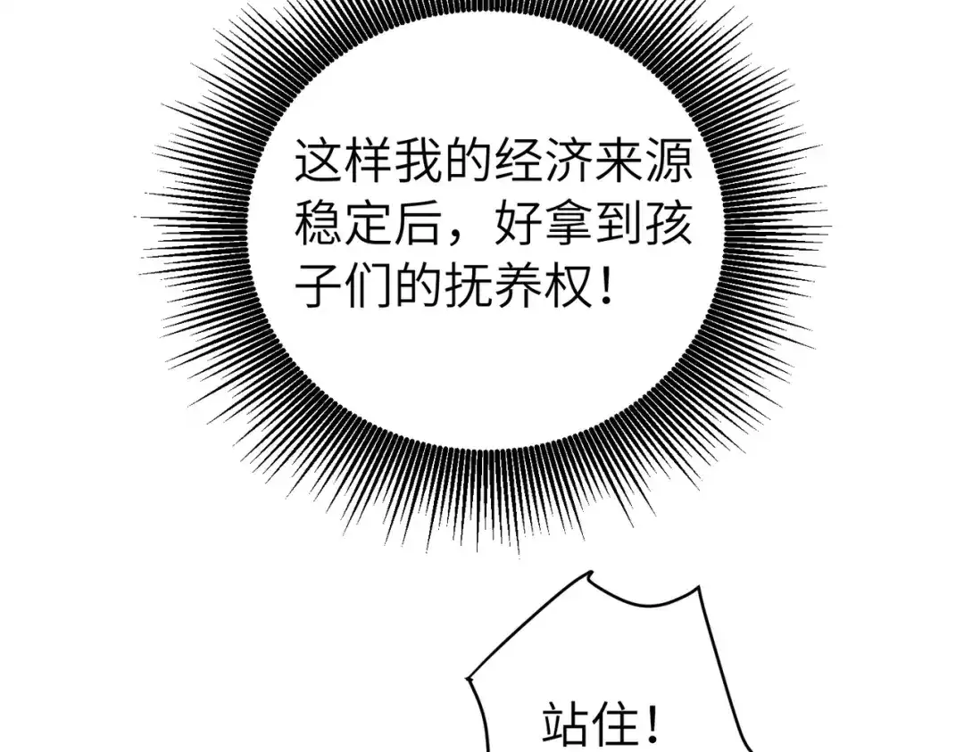 卑鄙的婚姻 039话：你算什么东西！ 第102页