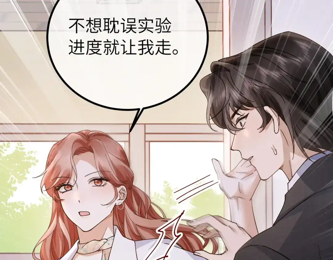 卑鄙的婚姻 039话：你算什么东西！ 第104页