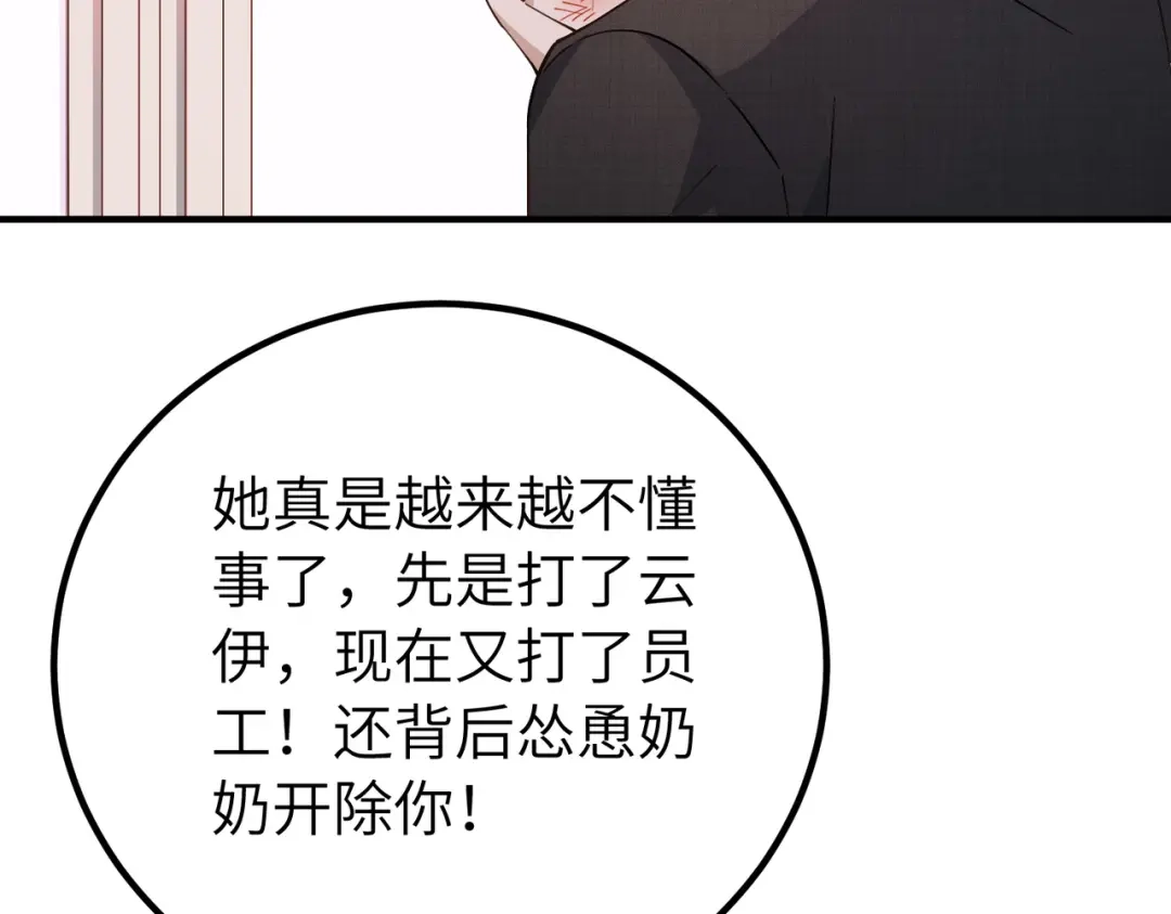 卑鄙的婚姻 039话：你算什么东西！ 第108页