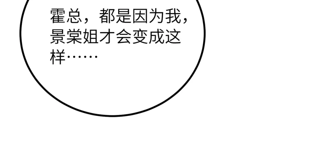 卑鄙的婚姻 039话：你算什么东西！ 第111页
