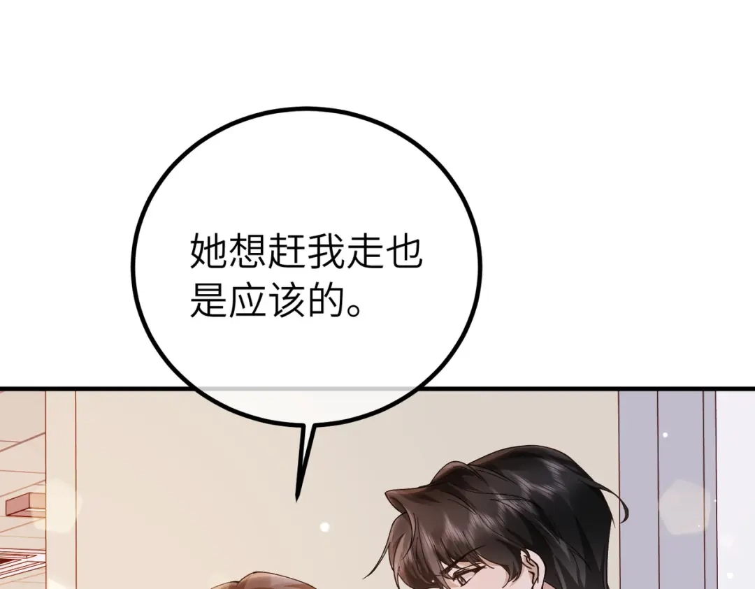 卑鄙的婚姻 039话：你算什么东西！ 第112页