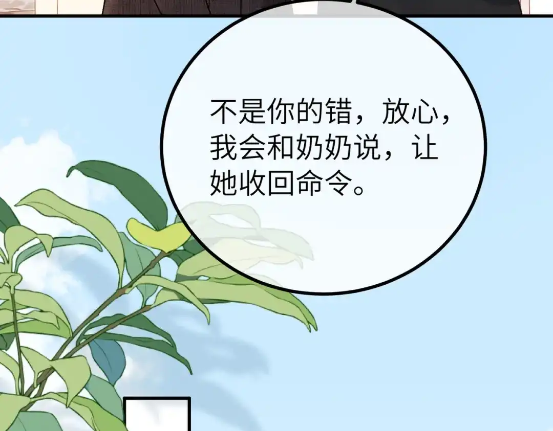 卑鄙的婚姻 039话：你算什么东西！ 第114页