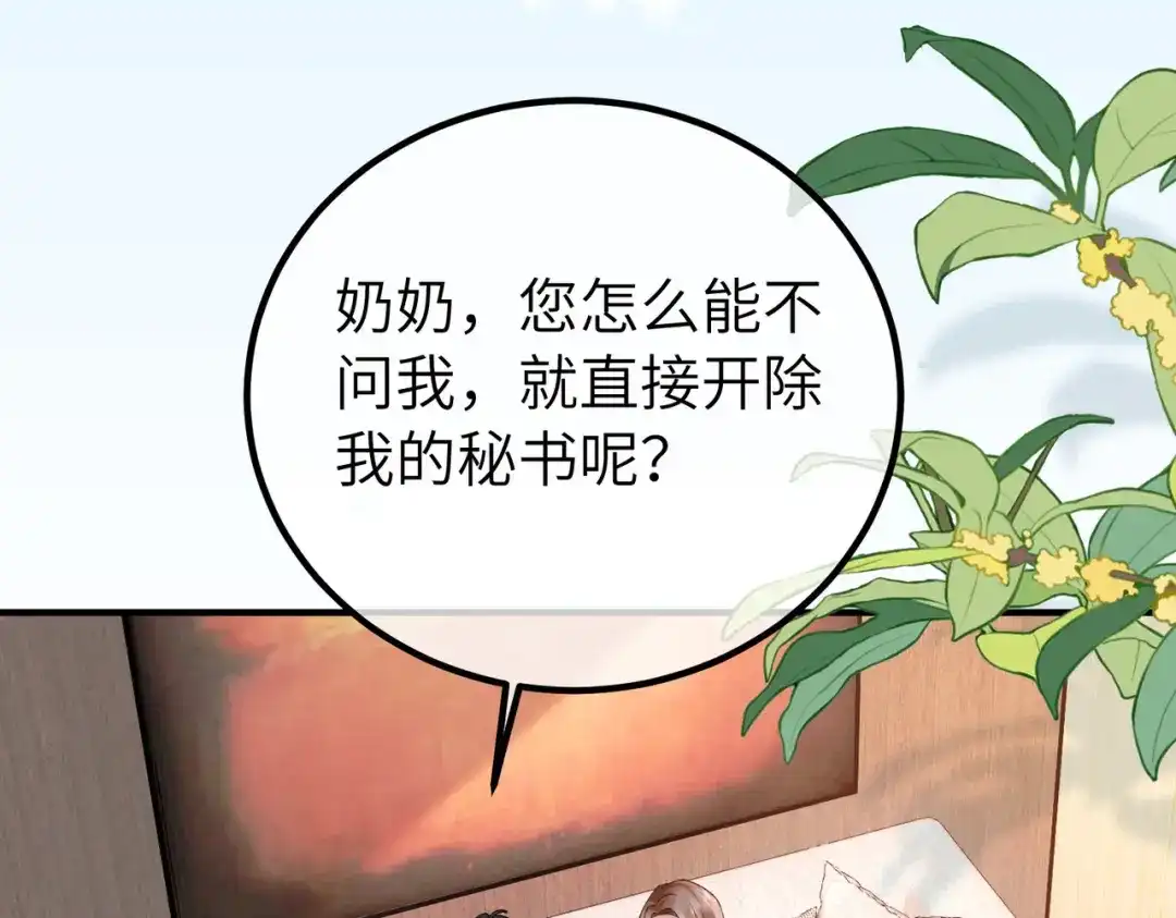 卑鄙的婚姻 039话：你算什么东西！ 第116页