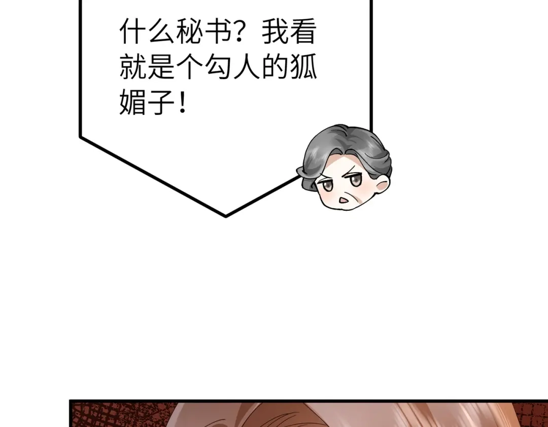 卑鄙的婚姻 039话：你算什么东西！ 第118页