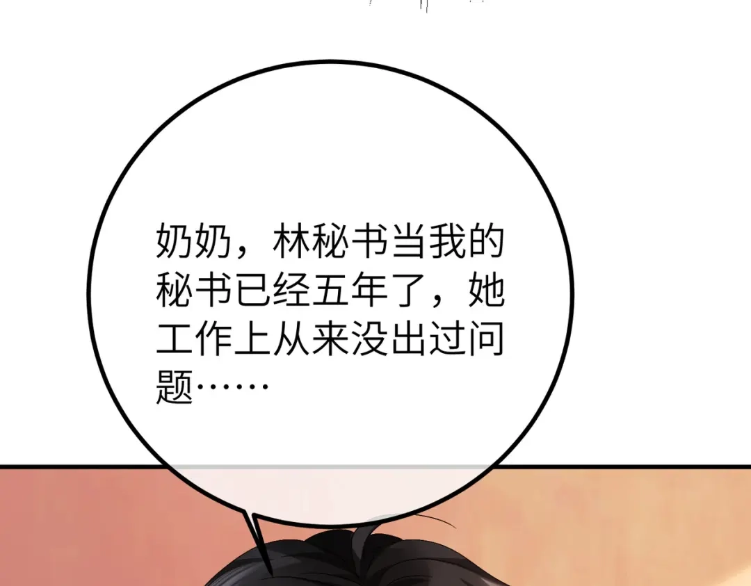 卑鄙的婚姻 039话：你算什么东西！ 第121页
