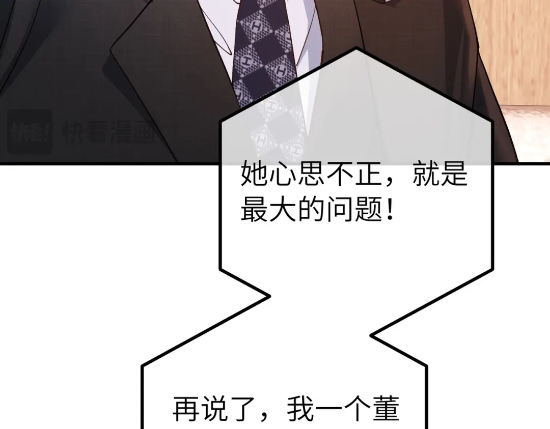 卑鄙的婚姻 039话：你算什么东西！ 第123页