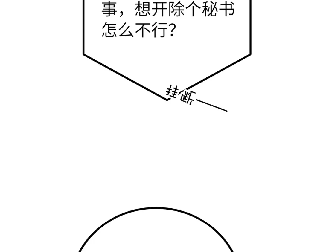 卑鄙的婚姻 039话：你算什么东西！ 第124页