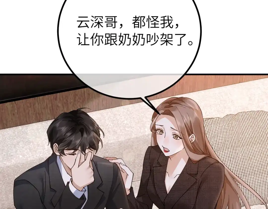 卑鄙的婚姻 039话：你算什么东西！ 第125页