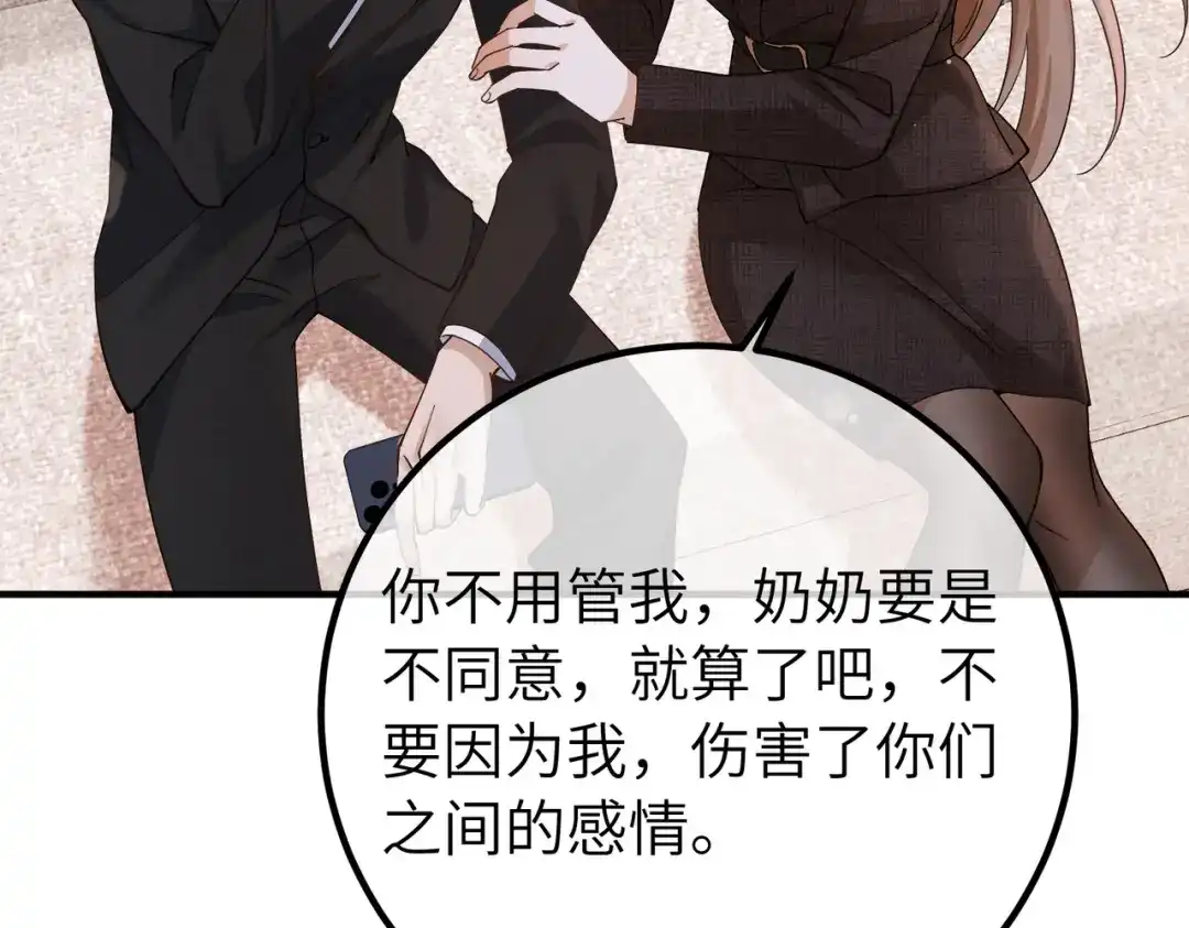 卑鄙的婚姻 039话：你算什么东西！ 第126页