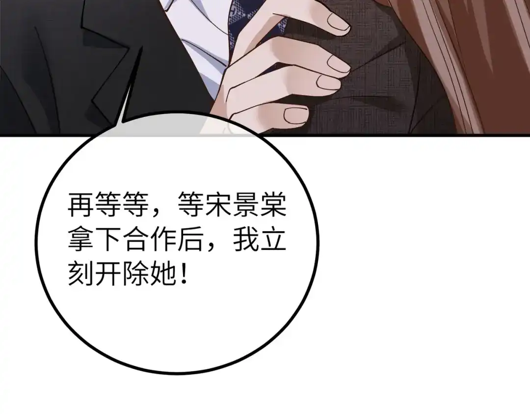 卑鄙的婚姻 039话：你算什么东西！ 第129页