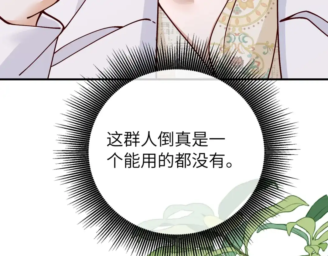卑鄙的婚姻 039话：你算什么东西！ 第30页