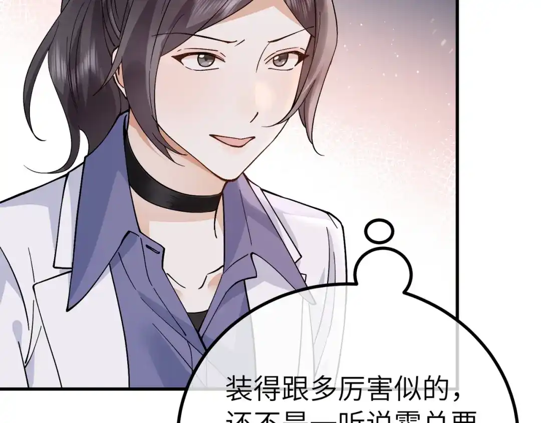 卑鄙的婚姻 039话：你算什么东西！ 第32页
