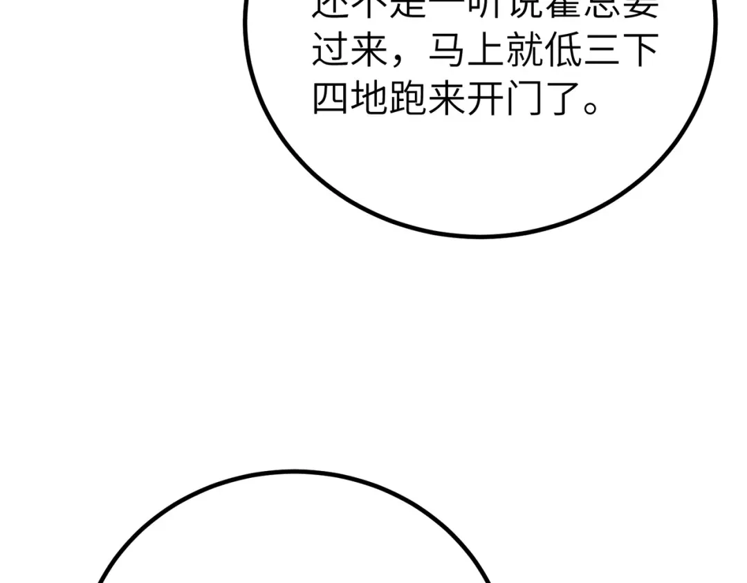 卑鄙的婚姻 039话：你算什么东西！ 第33页