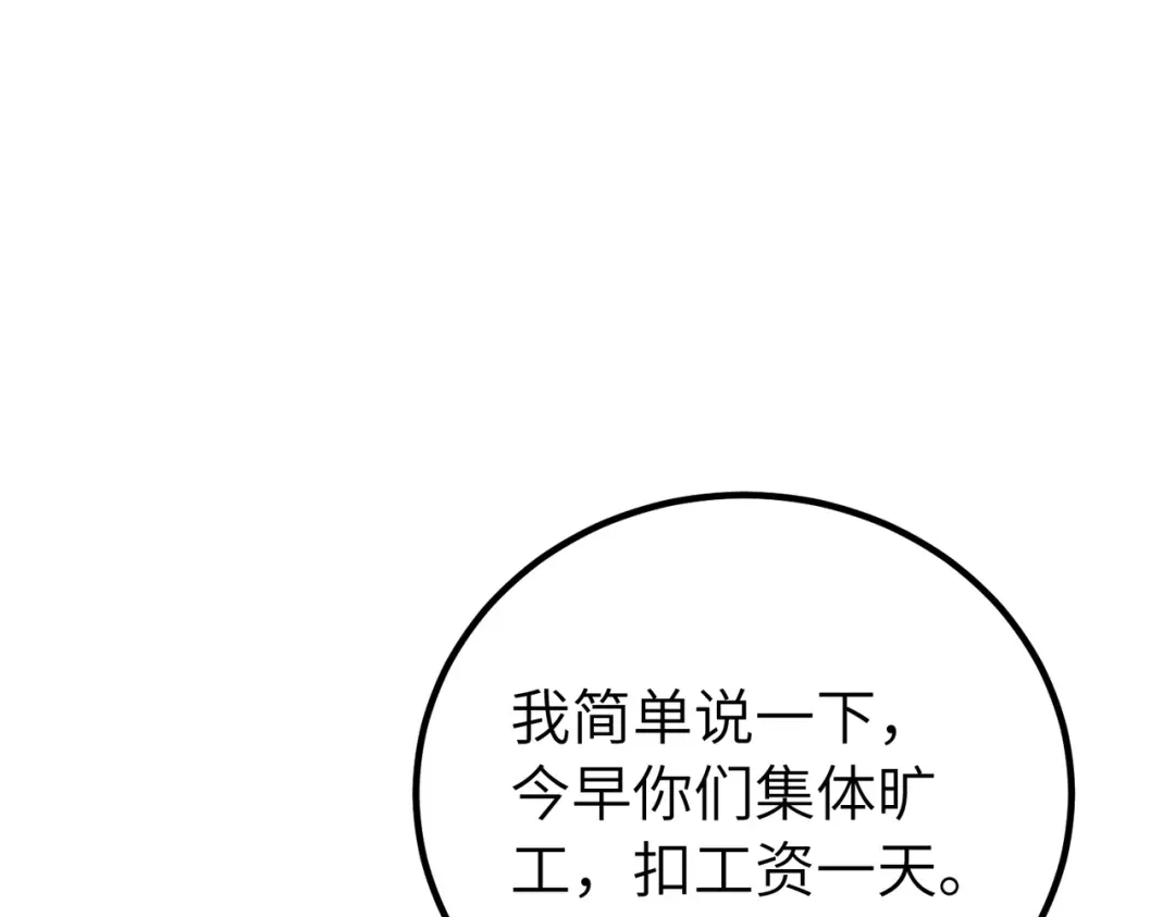 卑鄙的婚姻 039话：你算什么东西！ 第36页