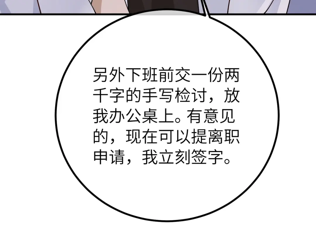 卑鄙的婚姻 039话：你算什么东西！ 第39页