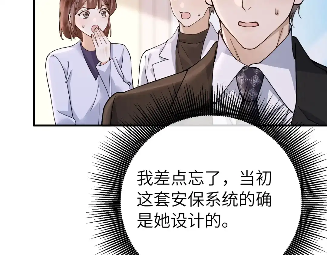 卑鄙的婚姻 039话：你算什么东西！ 第47页