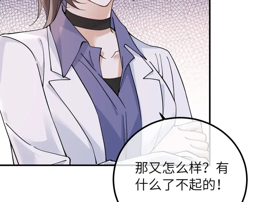 卑鄙的婚姻 039话：你算什么东西！ 第49页