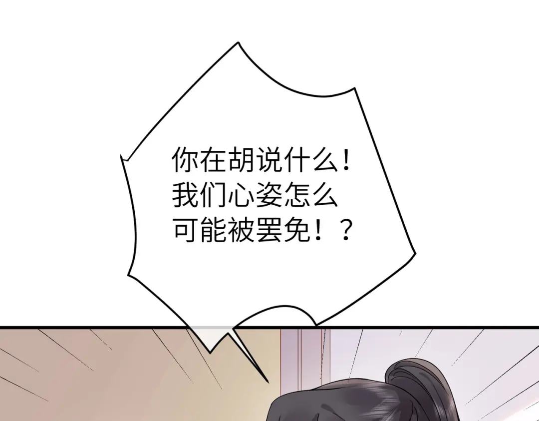 卑鄙的婚姻 039话：你算什么东西！ 第5页