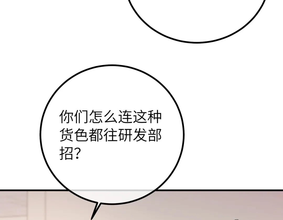 卑鄙的婚姻 039话：你算什么东西！ 第50页