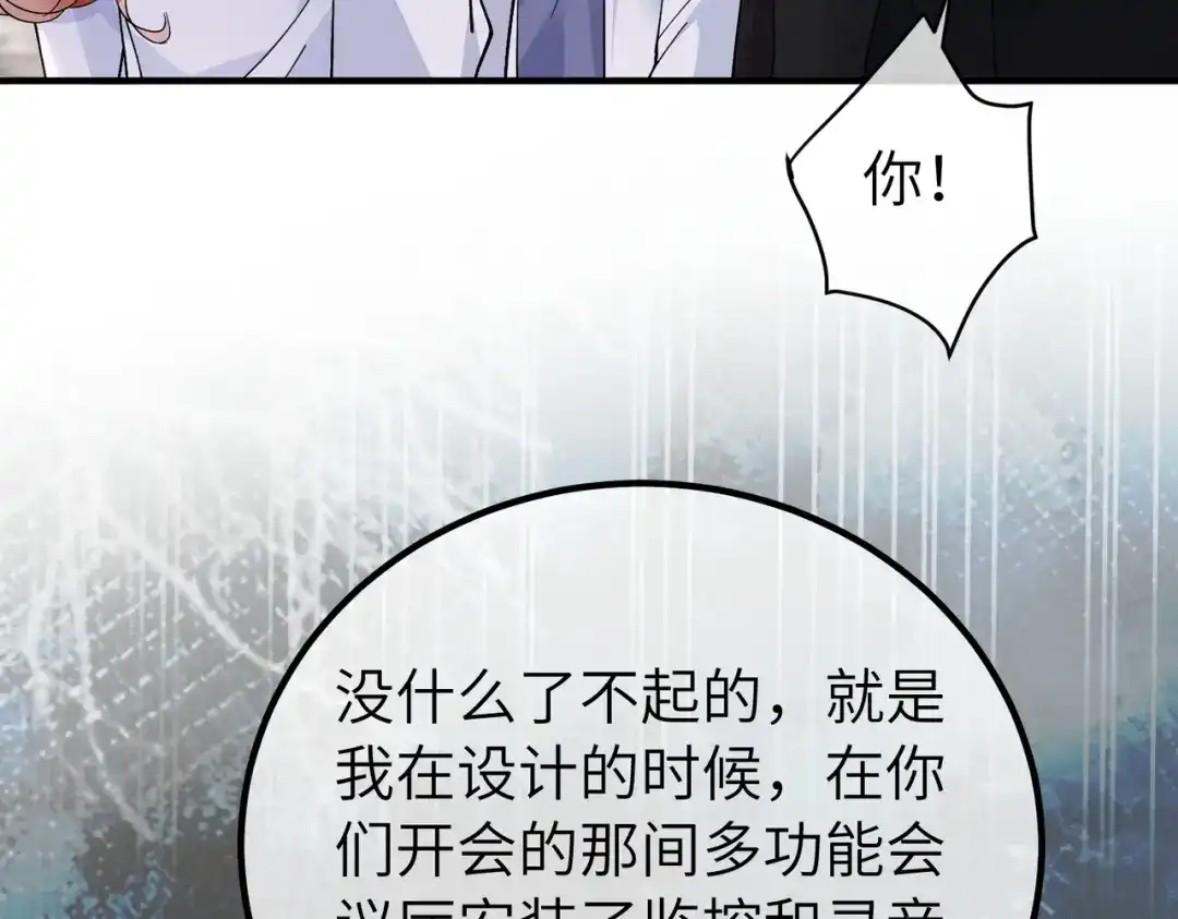 卑鄙的婚姻 039话：你算什么东西！ 第52页