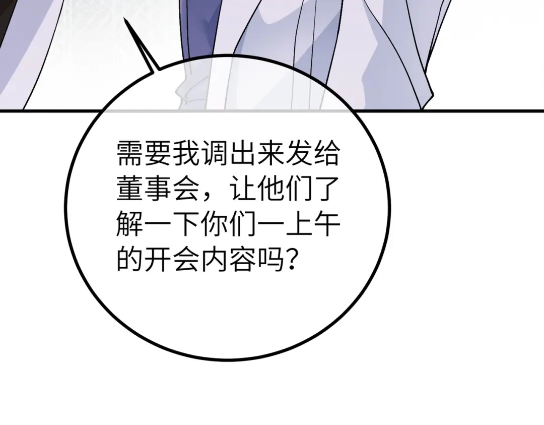 卑鄙的婚姻 039话：你算什么东西！ 第55页