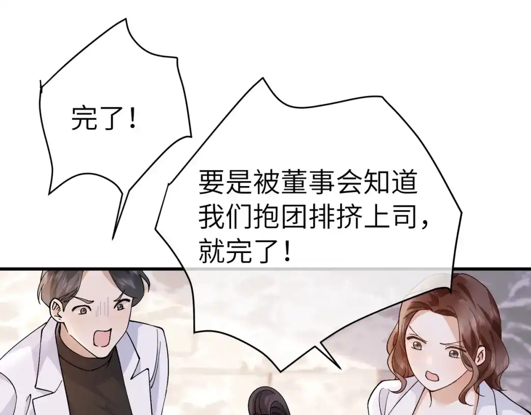 卑鄙的婚姻 039话：你算什么东西！ 第56页