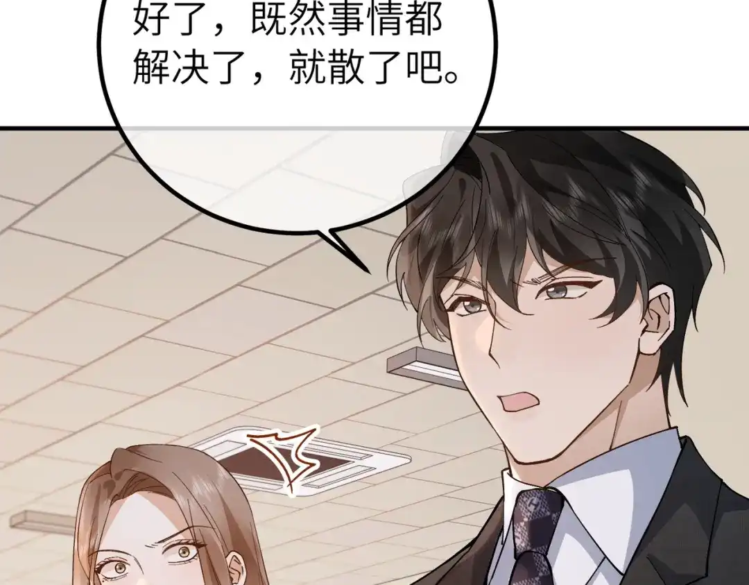 卑鄙的婚姻 039话：你算什么东西！ 第66页