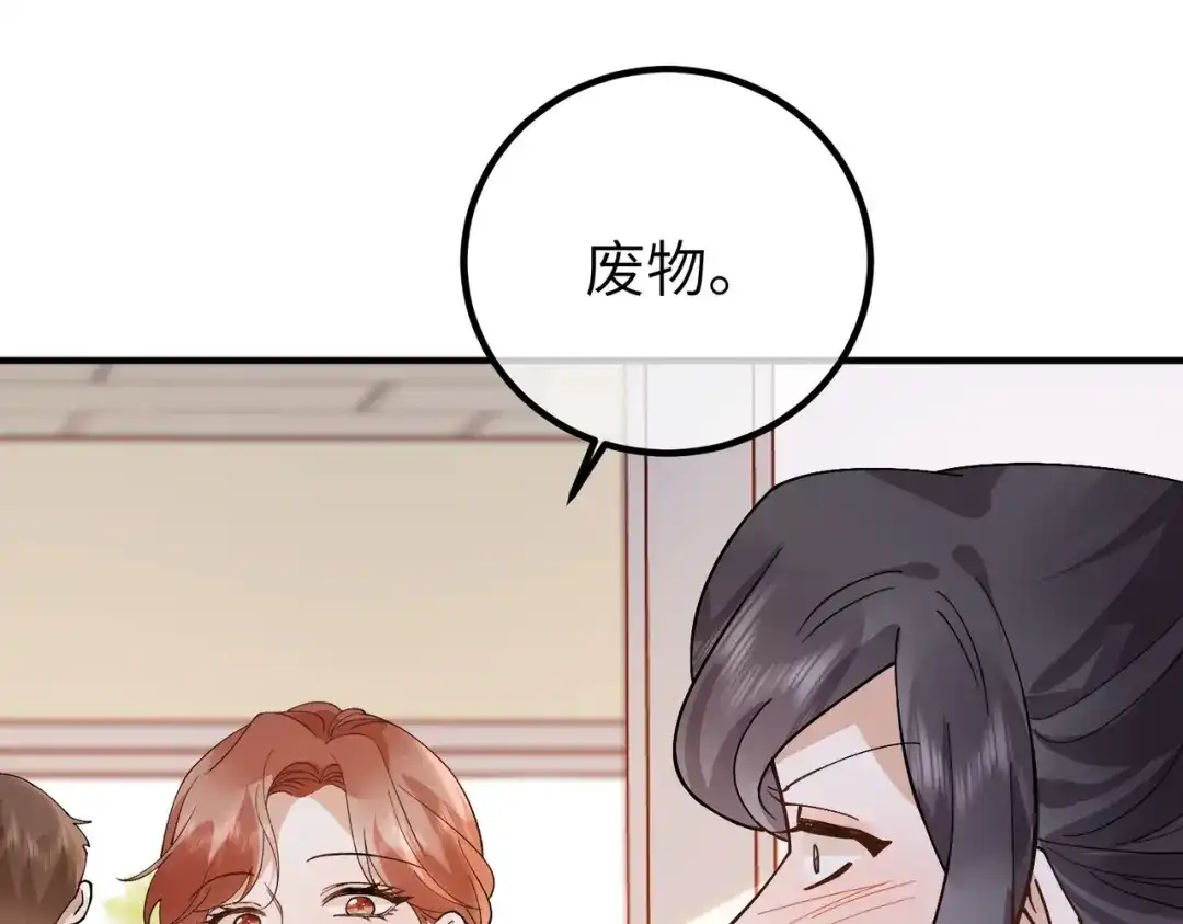 卑鄙的婚姻 039话：你算什么东西！ 第68页