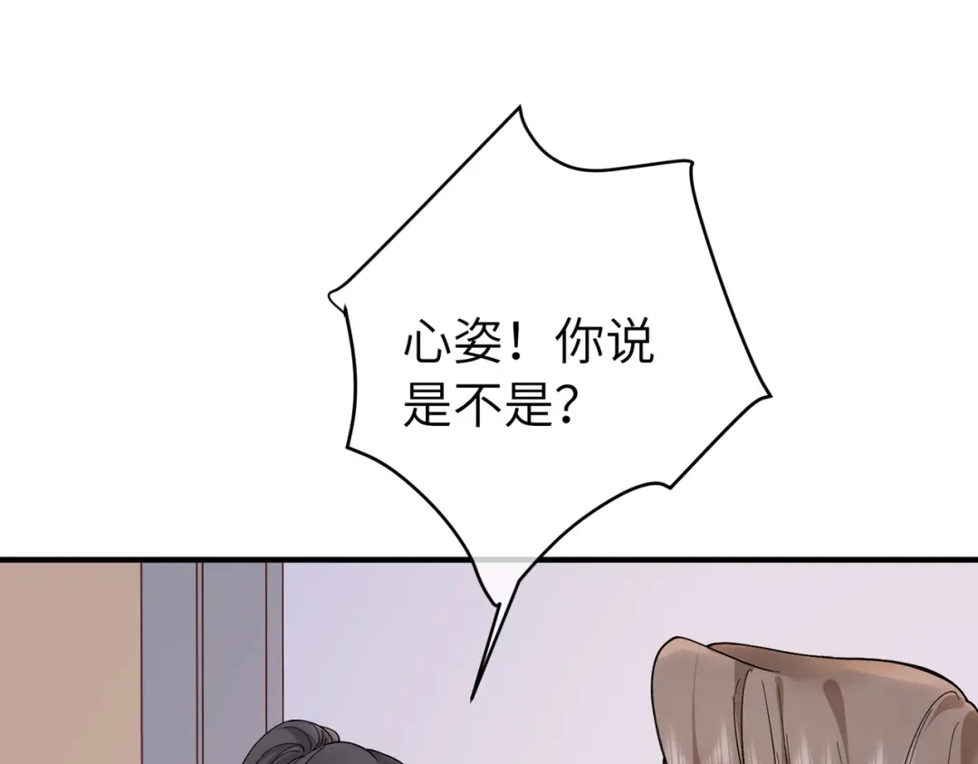 卑鄙的婚姻 039话：你算什么东西！ 第7页