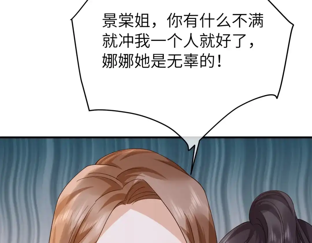 卑鄙的婚姻 039话：你算什么东西！ 第79页