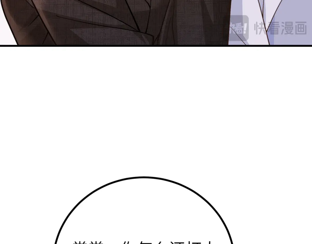 卑鄙的婚姻 039话：你算什么东西！ 第81页