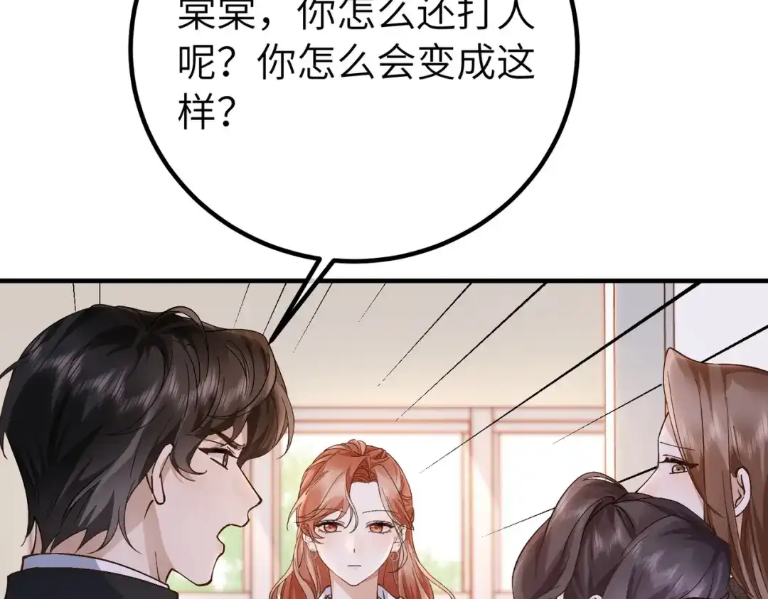 卑鄙的婚姻 039话：你算什么东西！ 第82页