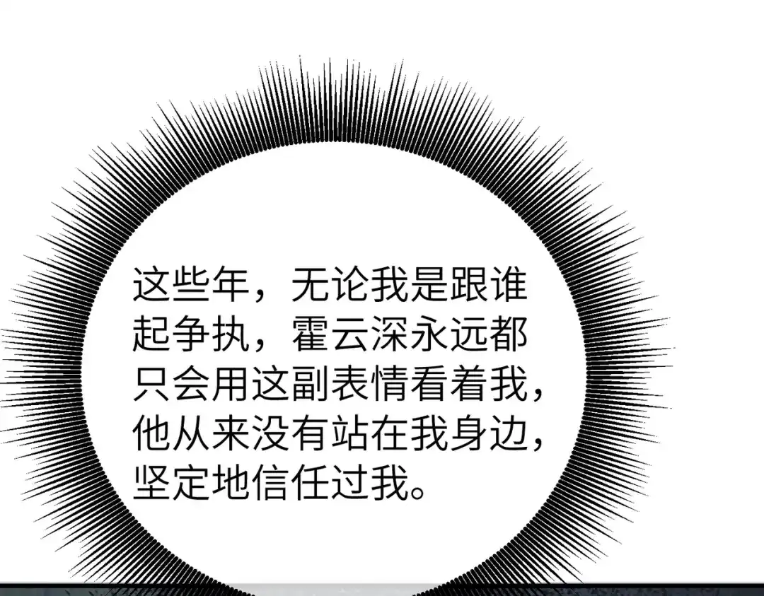 卑鄙的婚姻 039话：你算什么东西！ 第84页