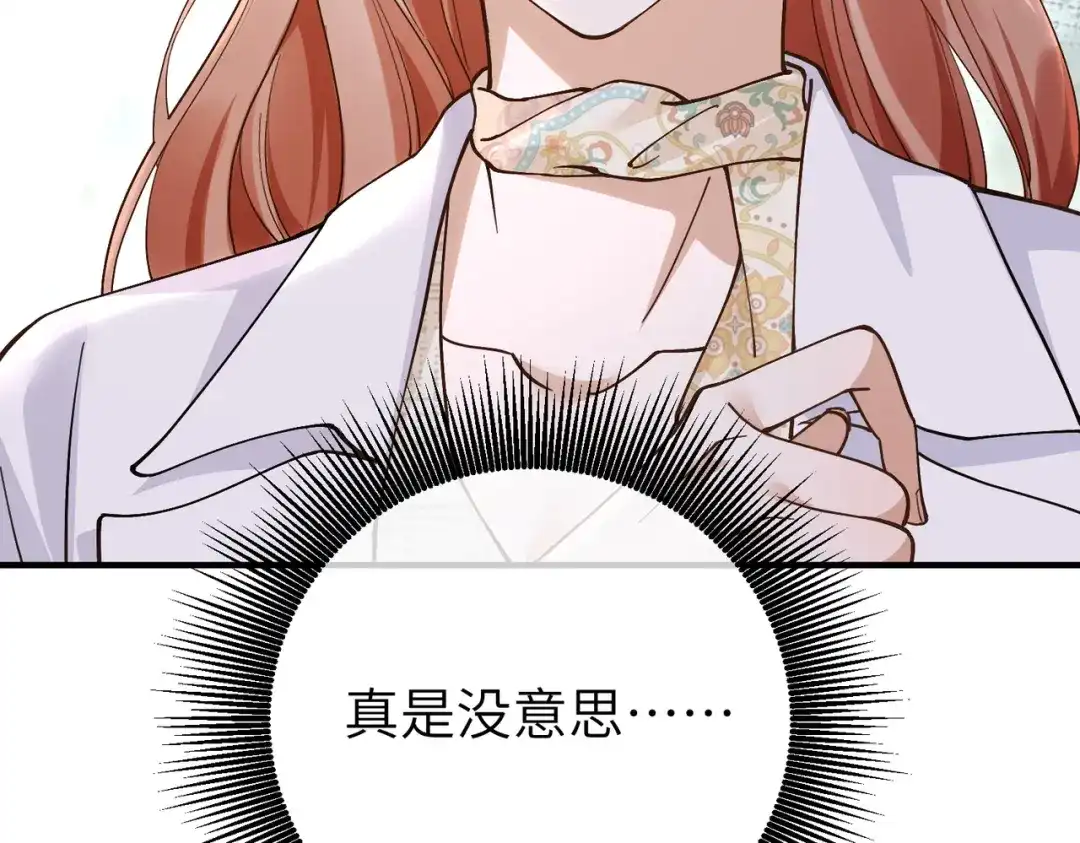 卑鄙的婚姻 039话：你算什么东西！ 第86页