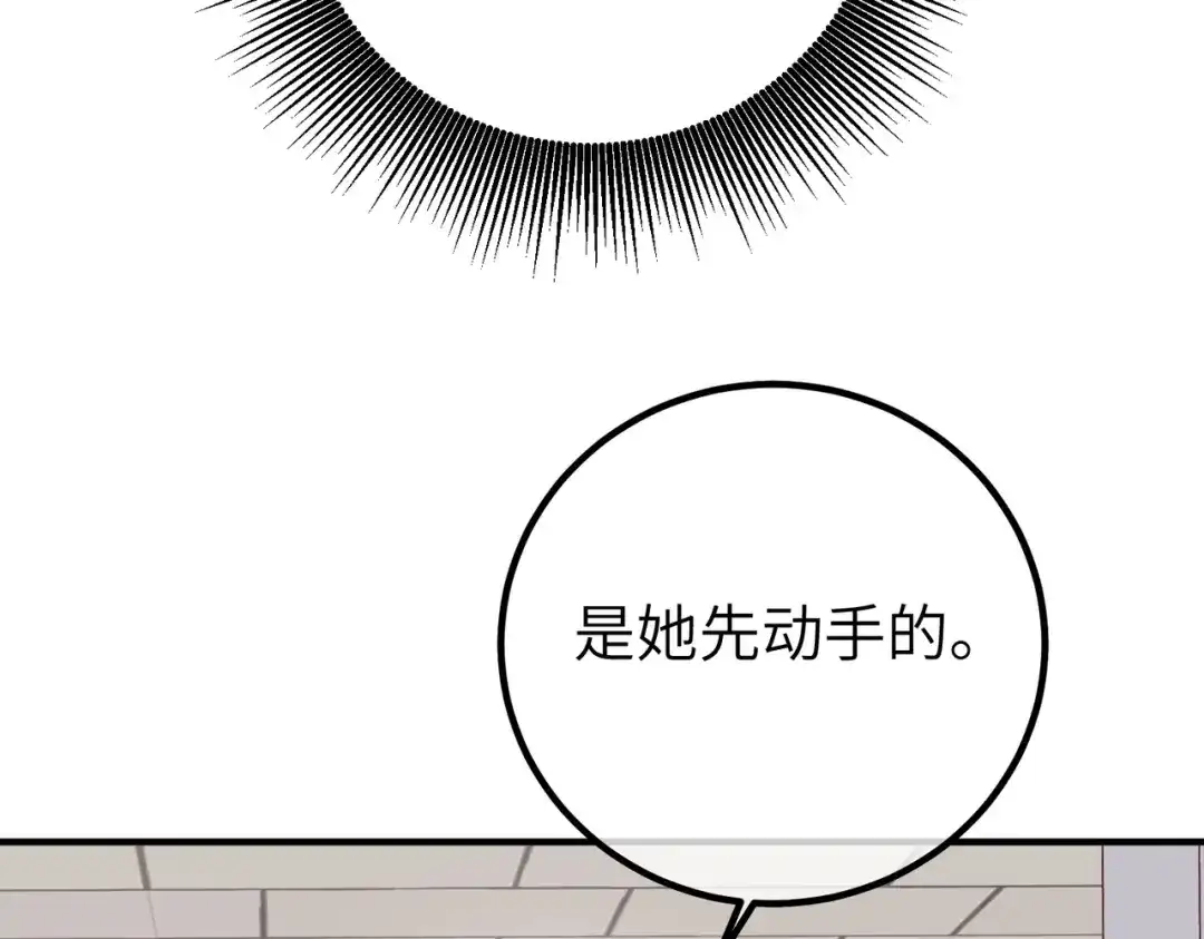 卑鄙的婚姻 039话：你算什么东西！ 第87页