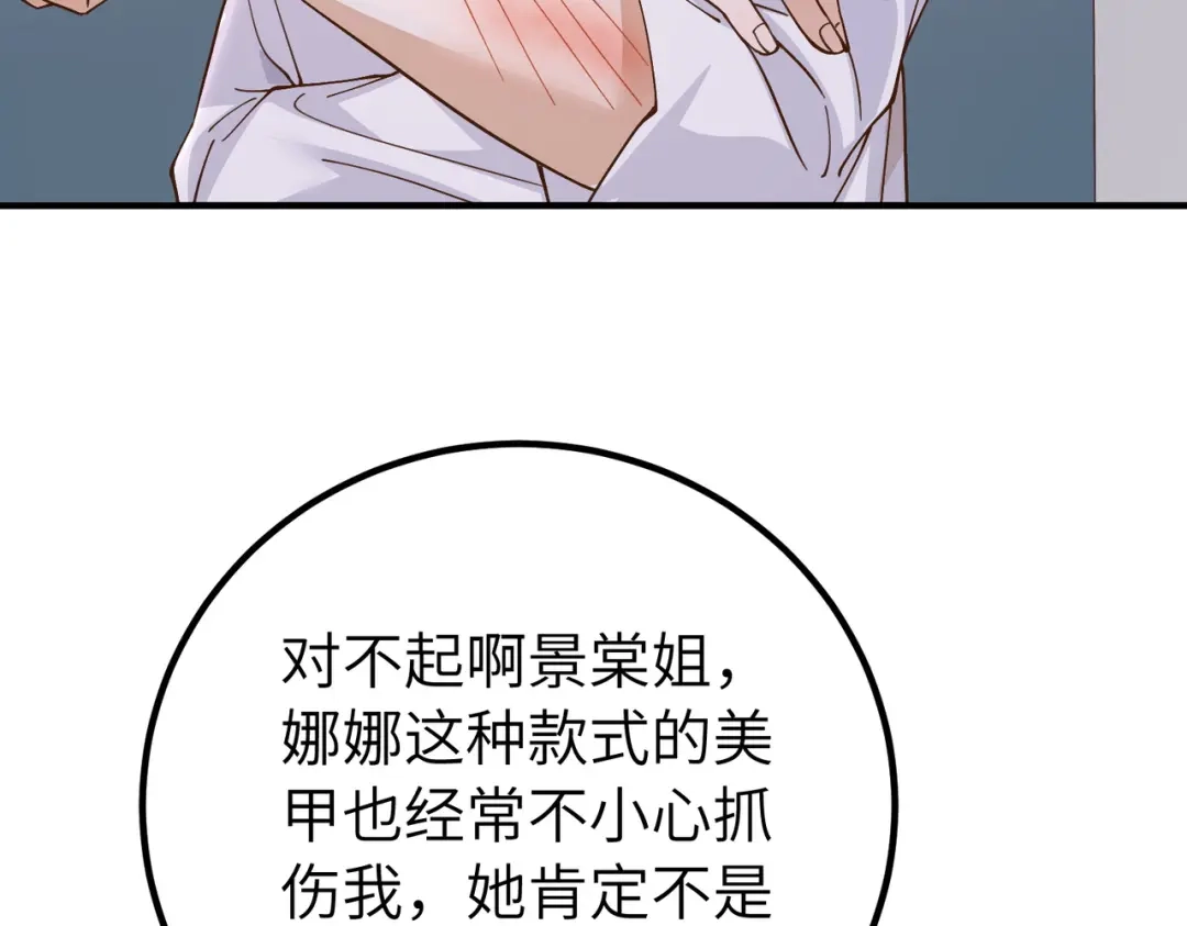 卑鄙的婚姻 039话：你算什么东西！ 第89页