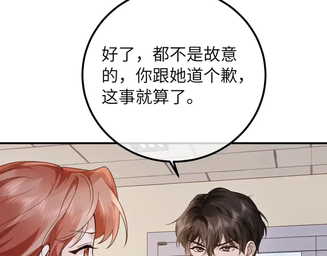 卑鄙的婚姻 039话：你算什么东西！ 第92页