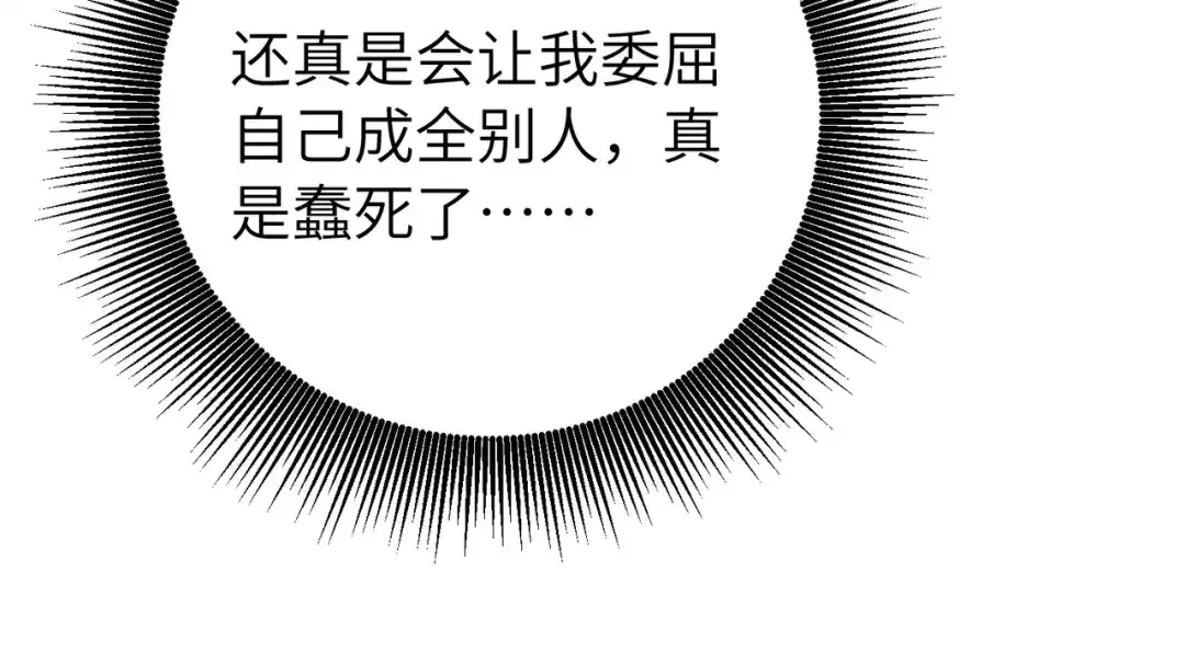 卑鄙的婚姻 039话：你算什么东西！ 第94页