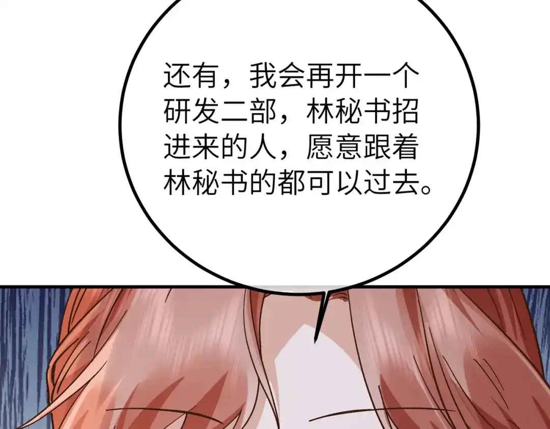 卑鄙的婚姻 039话：你算什么东西！ 第98页