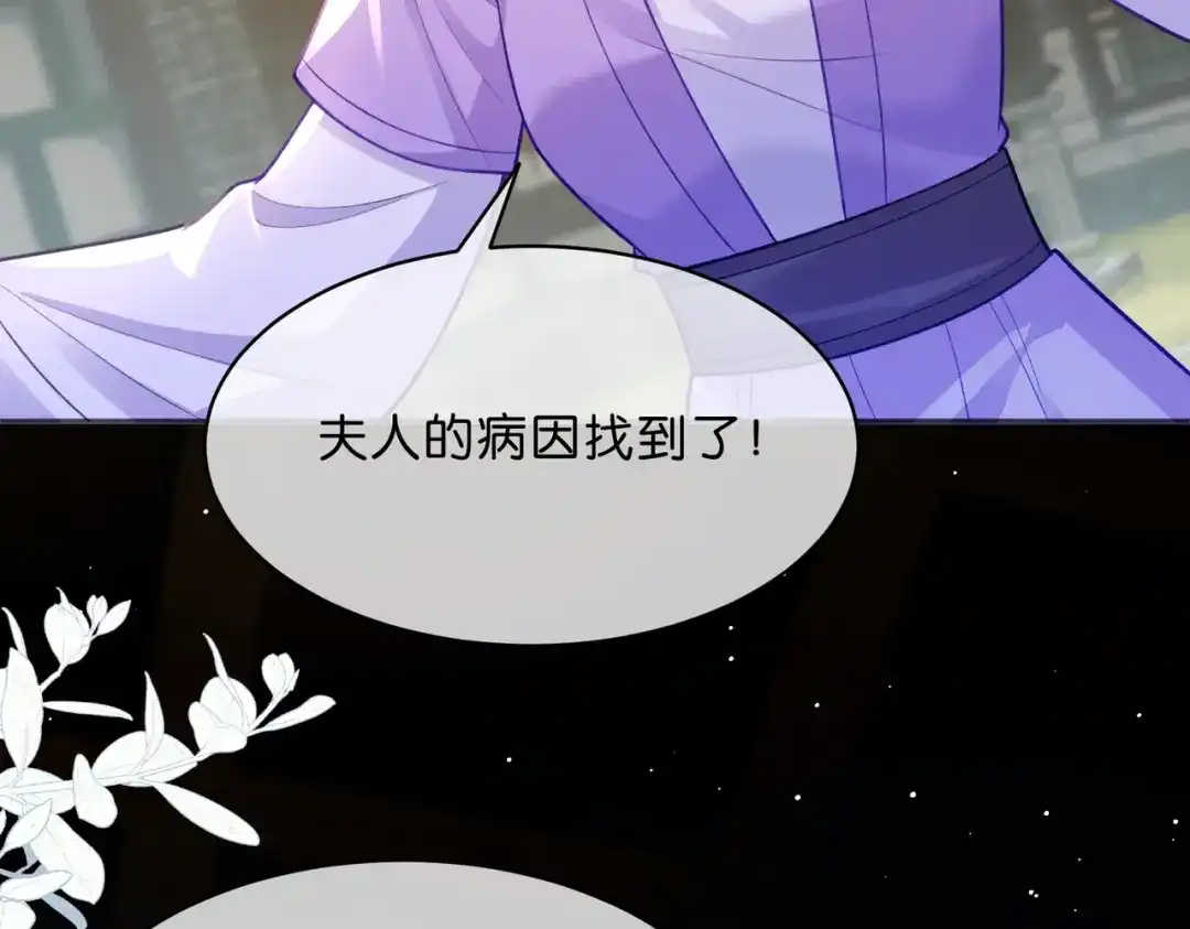 姐姐，今生我送你上路 013 病因 第100页