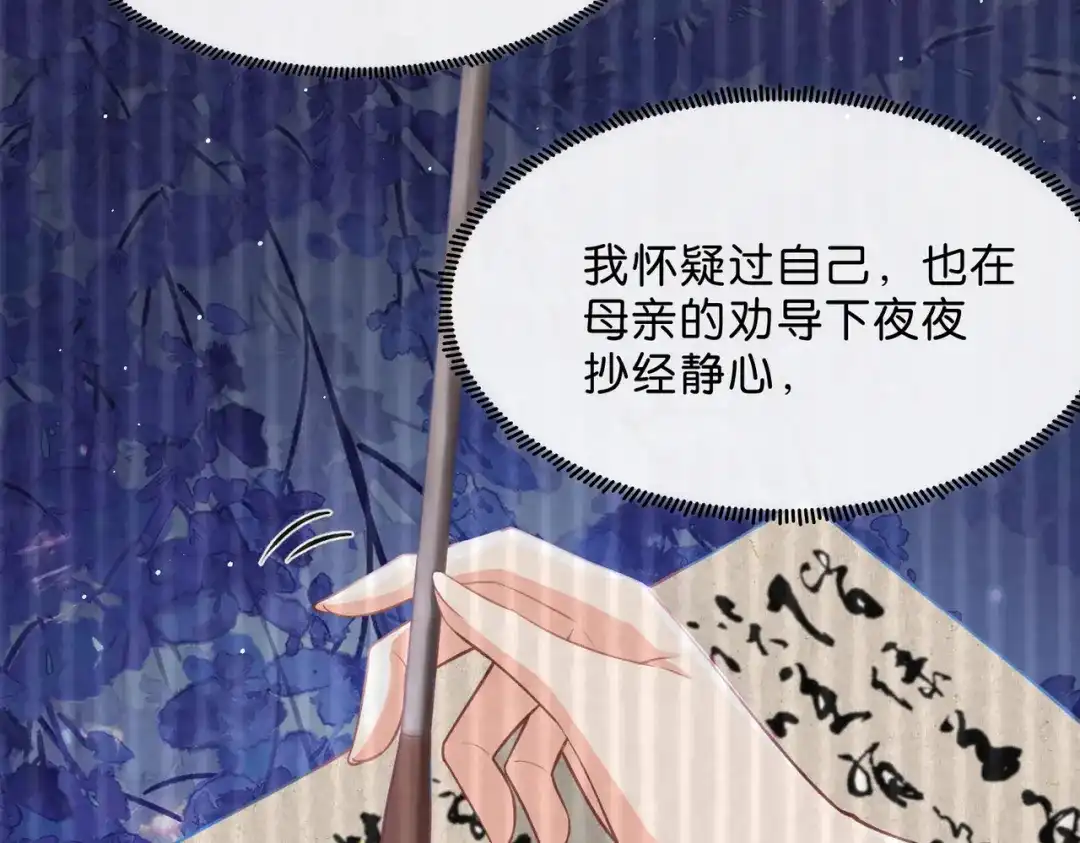 姐姐，今生我送你上路 013 病因 第58页