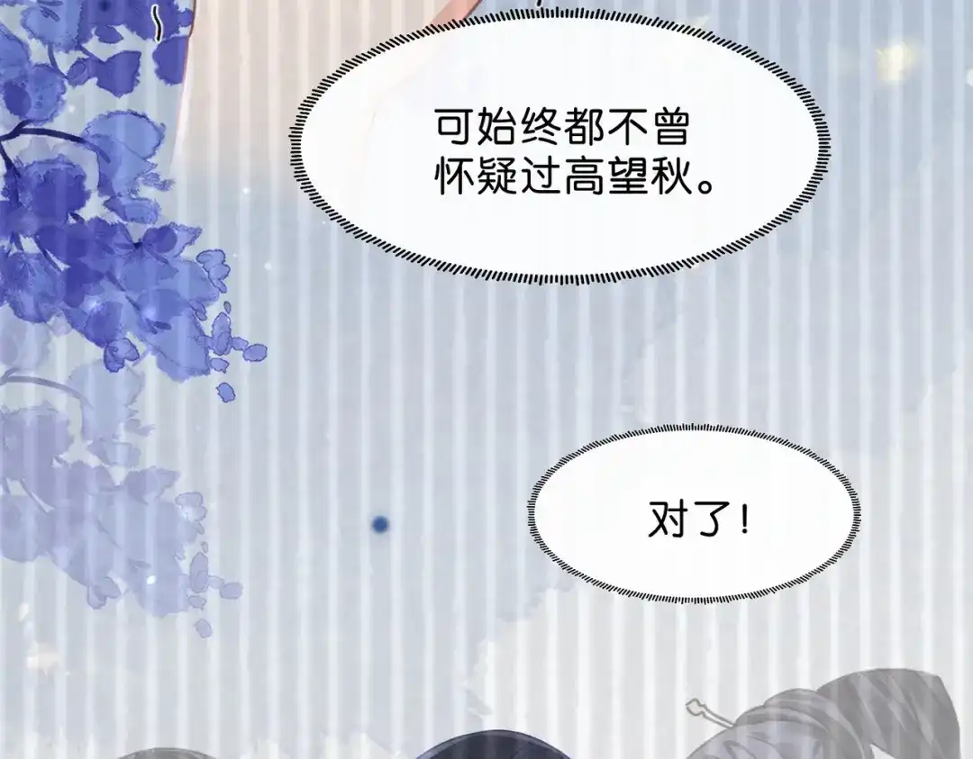 姐姐，今生我送你上路 013 病因 第60页