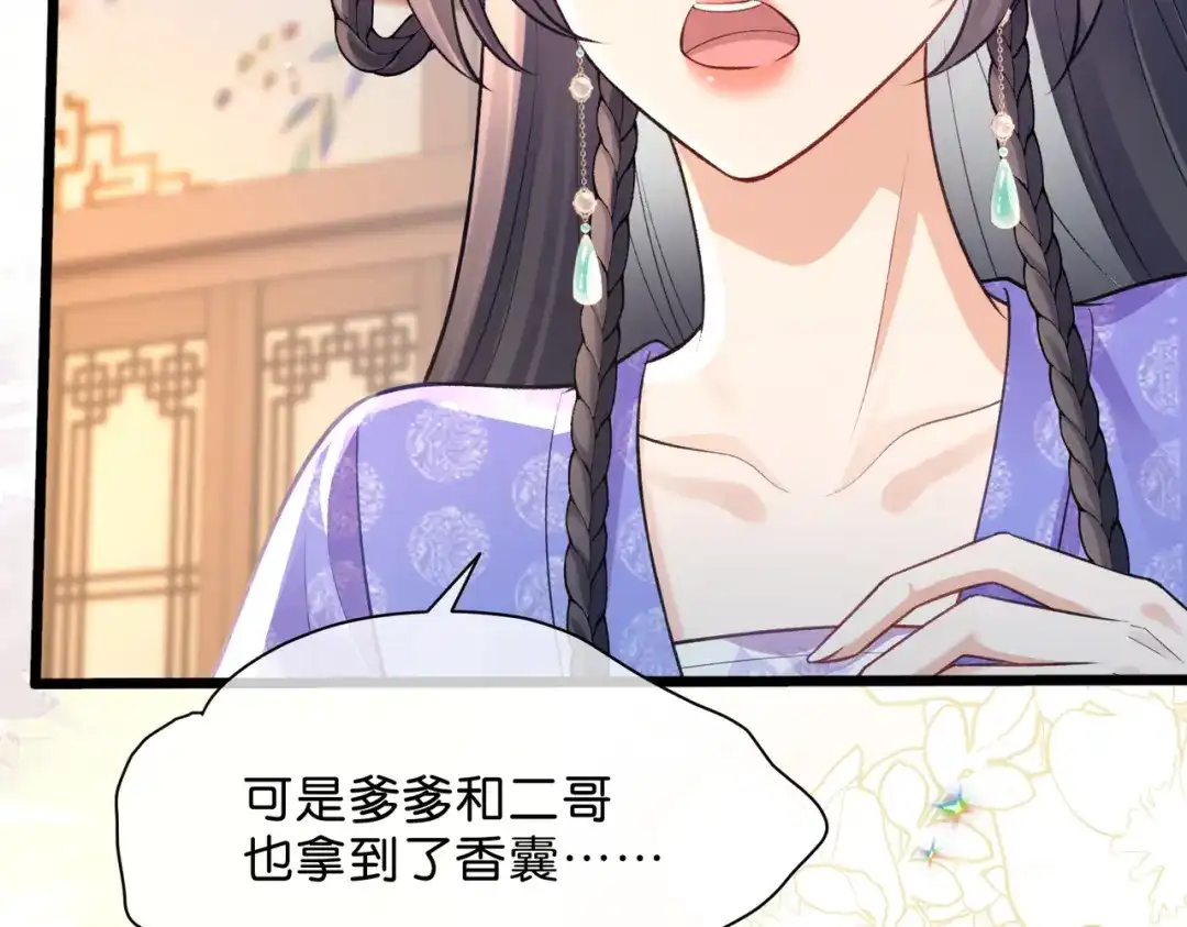 姐姐，今生我送你上路 013 病因 第73页