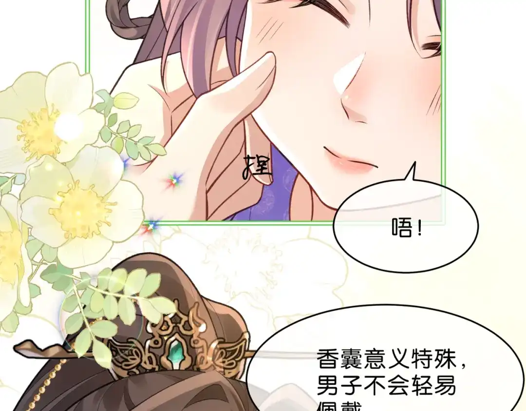 姐姐，今生我送你上路 013 病因 第75页